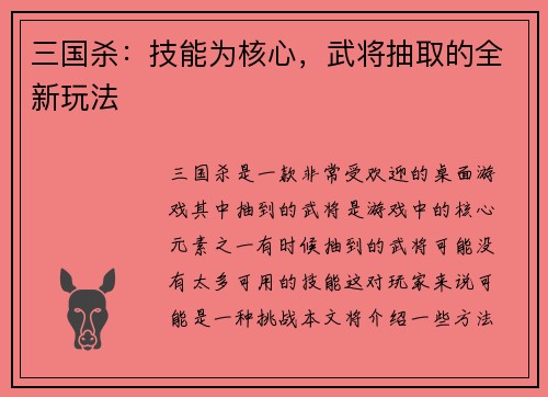 三国杀：技能为核心，武将抽取的全新玩法